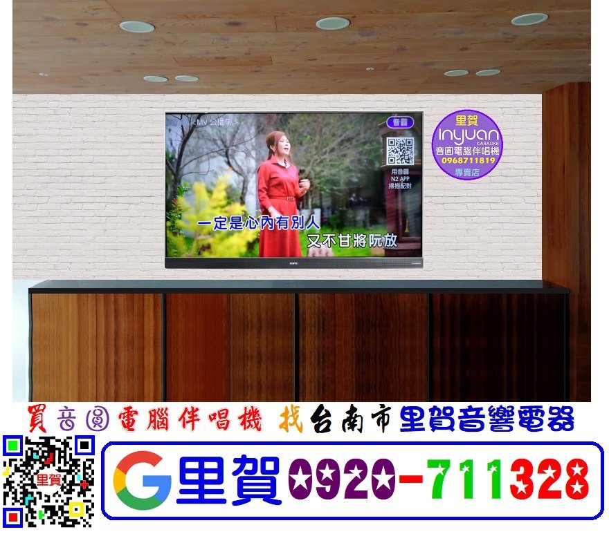 買音圓電腦伴唱機 找台南市里賀音響電器.jpg