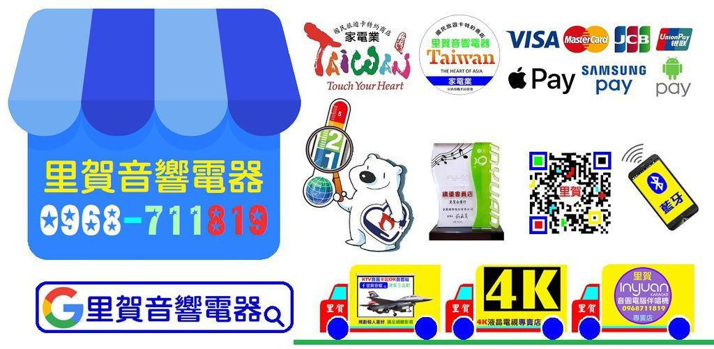 家電業國民旅遊卡 找里賀音響電器.jpg