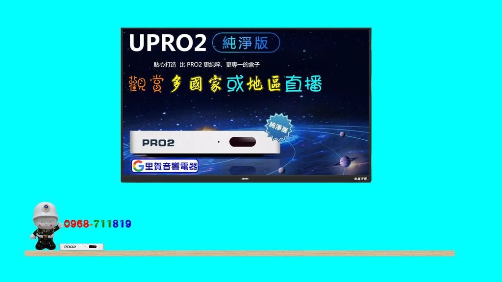 安博盒子 PRO2 X950 純淨版 里賀音響電器 觀賞多國家或地區直播-2.jpg