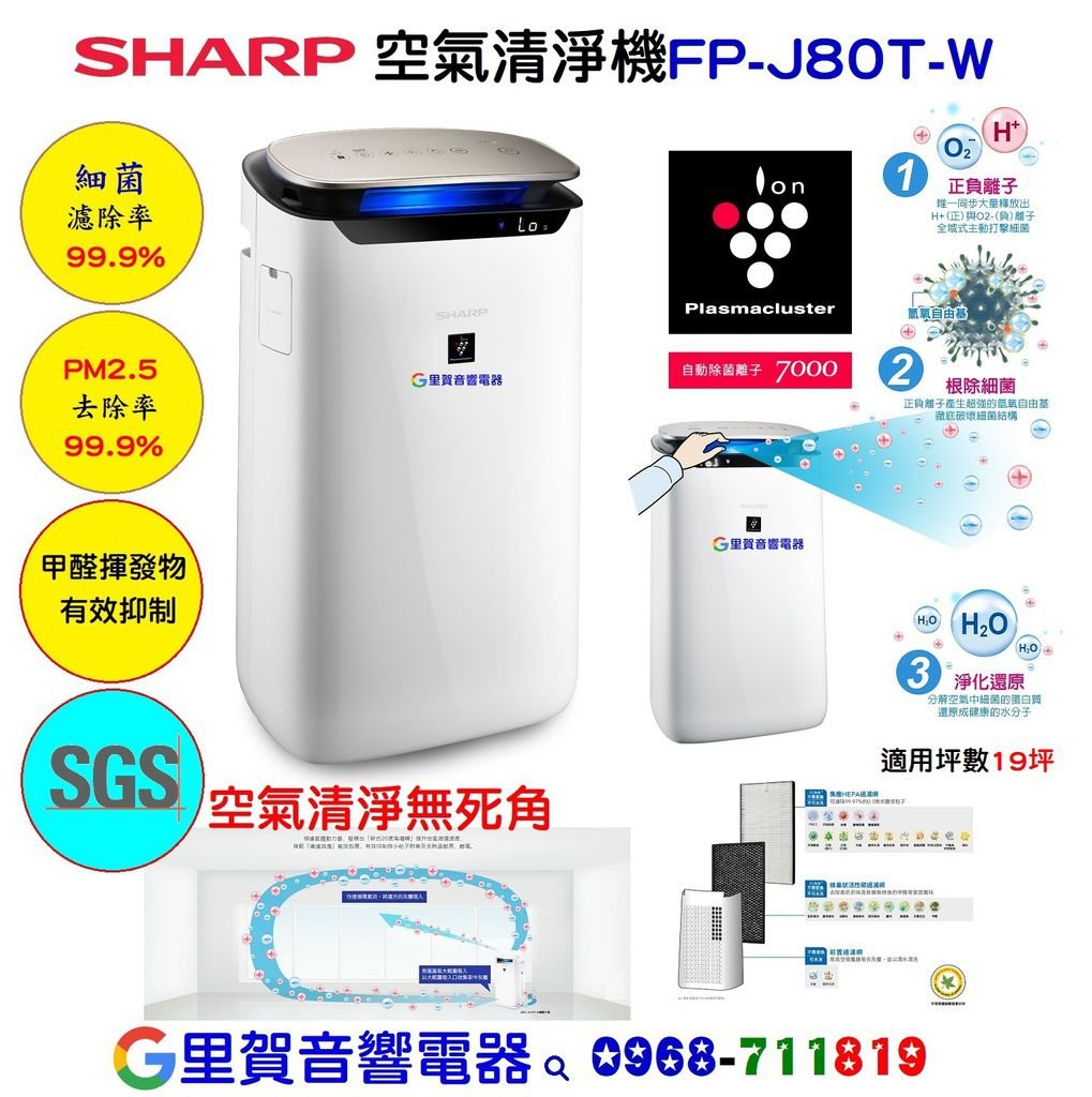 SHARP 空氣清淨機FP-J80T-W里賀音響電器.jpg