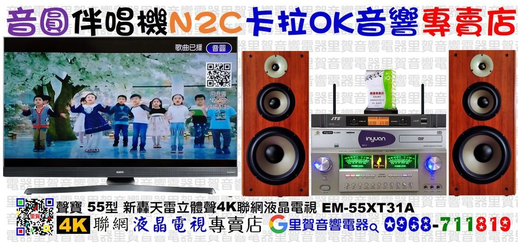 音圓N2C伴唱機卡拉OK音響專賣店里賀音響電器.jpg