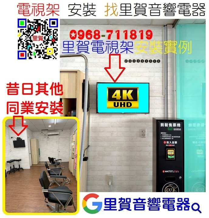 電視架 安裝 找里賀音響電器 電視架安裝實例.jpg