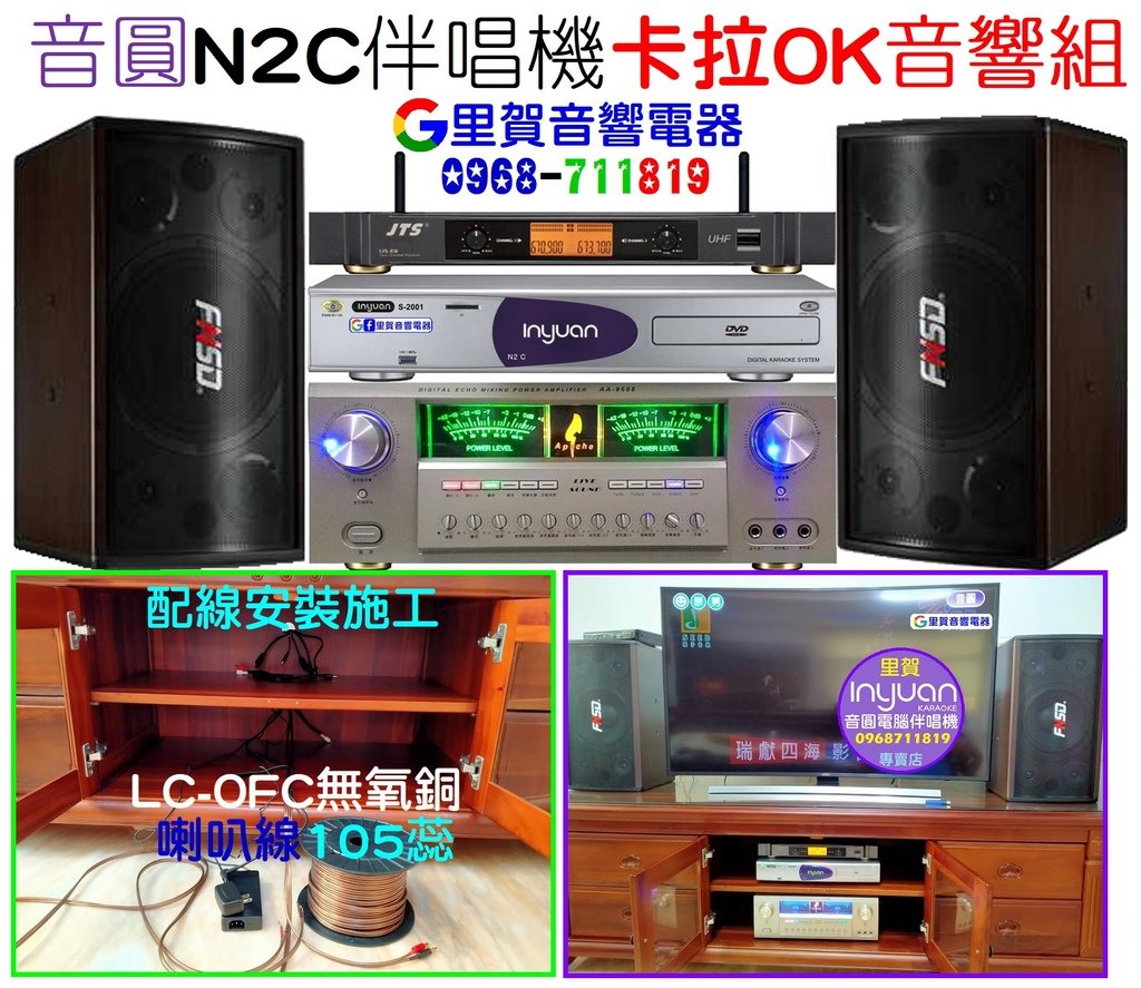 音圓N2C伴唱機卡拉OK音響組 找里賀音響 台南區音圓績優會員店.jpg