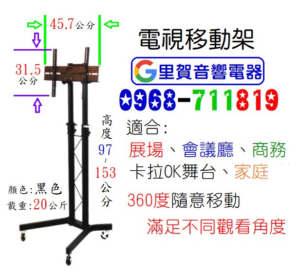 移動式電視架LCD124B里賀音響電器.bmp