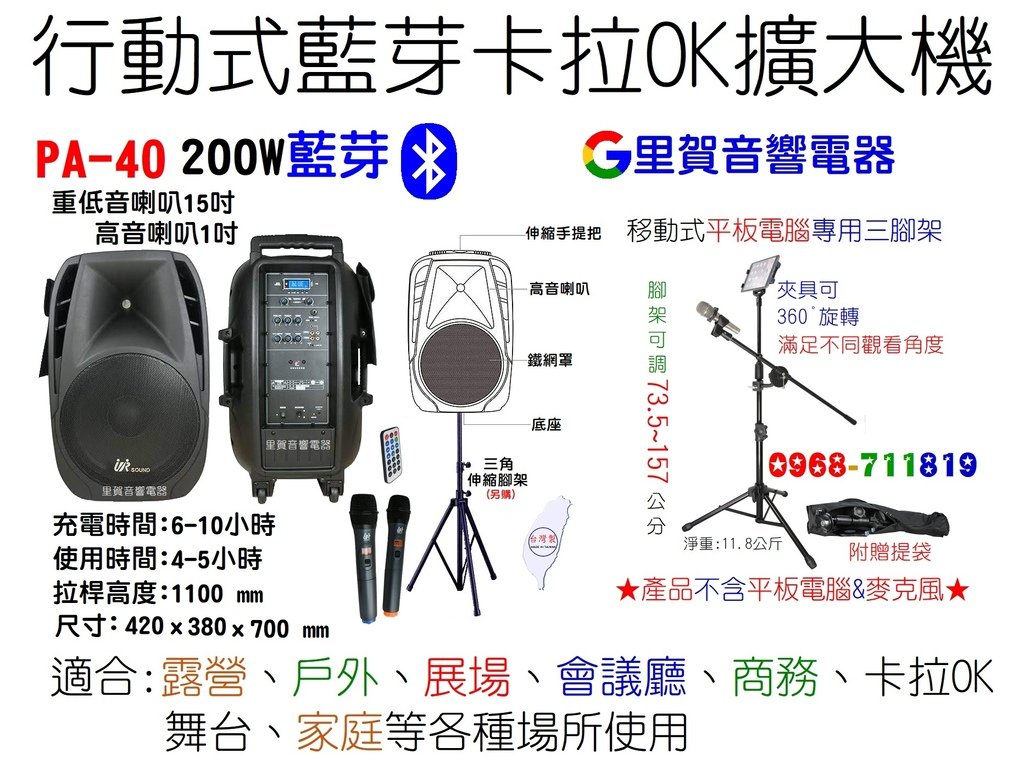 PA-40行動式藍芽卡拉OK擴大機里賀音響電器.jpg