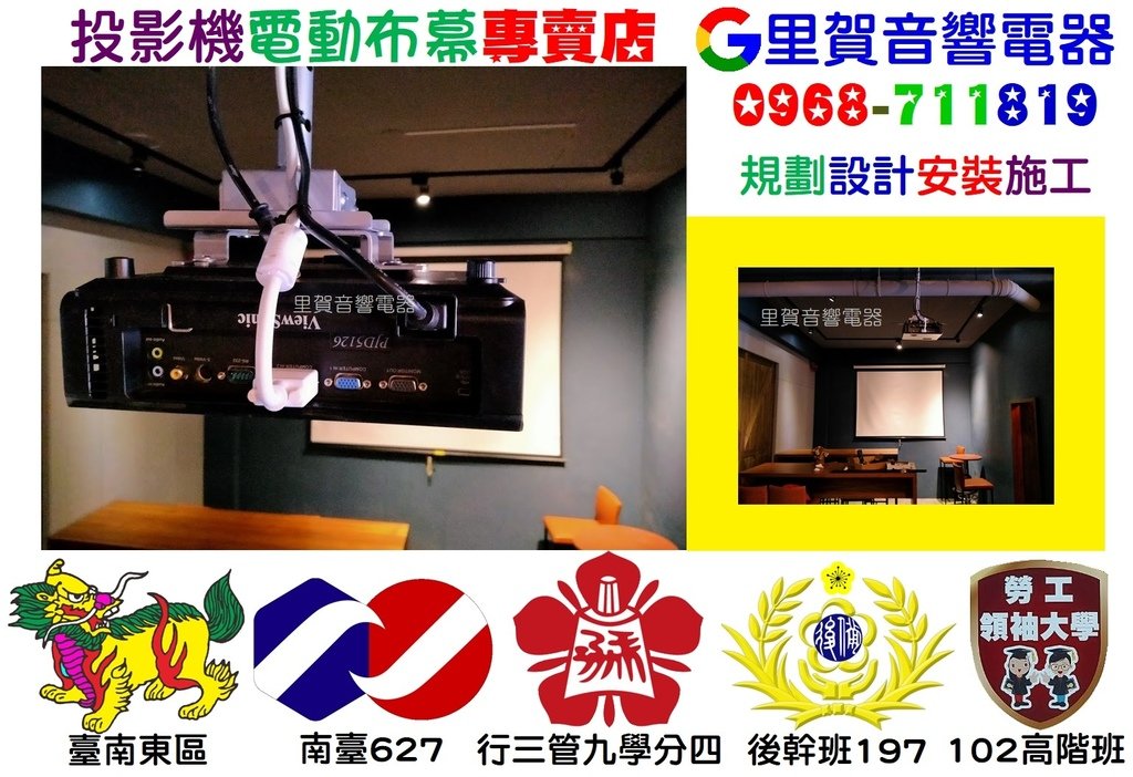 投影機電動布幕專賣店里賀音響電器.jpg