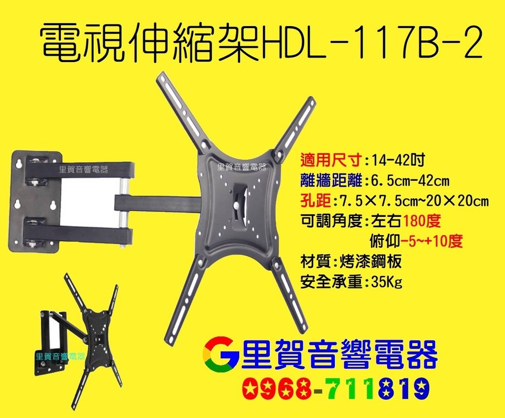 電視伸縮架HDL-117B-2里賀音響電器.jpg