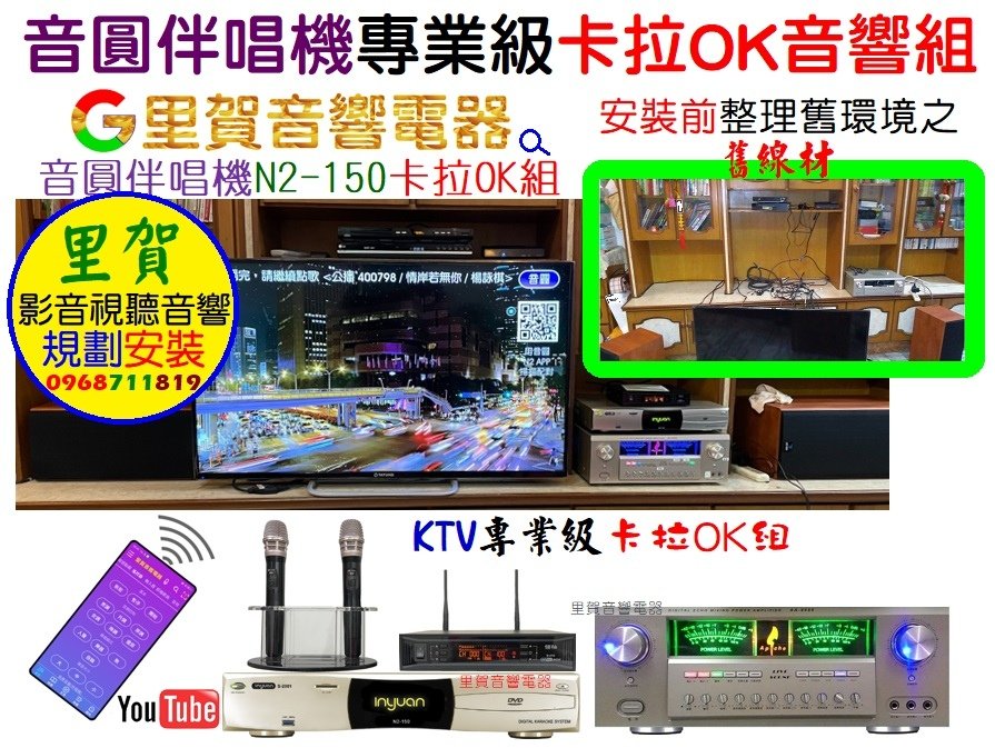 買 音圓伴唱機專業級卡拉OK音響組找 里賀音響電器.jpg