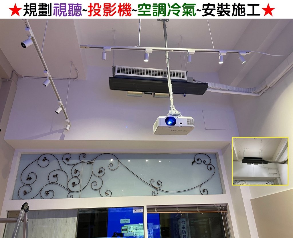 ★規劃視聽~投影機~空調冷氣~安裝施工 里賀音響電器★.jpg