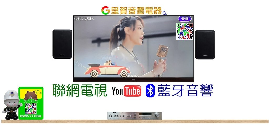 聯網電視Youtube藍牙音響 找里賀音響電器.jpg