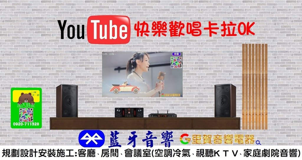 Youtube快樂歡唱卡拉OK找里賀音響電器.jpg