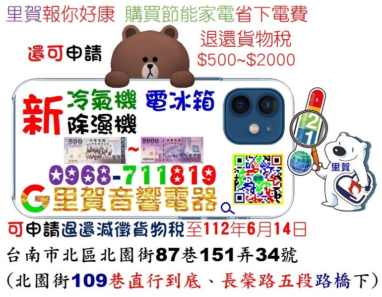 買節能冷氣機電冰箱除濕機國稅局退稅500~2000 里賀音響電器.jpg