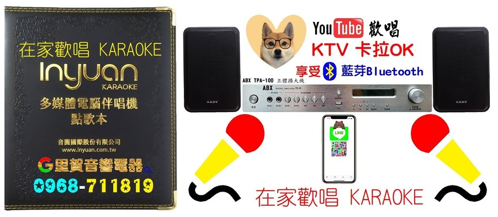 在家歡唱  KARAOKE 里賀音響.jpg