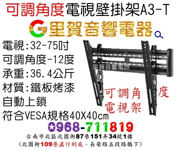 可調角度電視壁掛架A3-T  找里賀音響電器.jpg