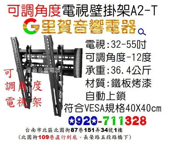 可調角度電視壁掛架A2-T  找里賀音響電器.jpg