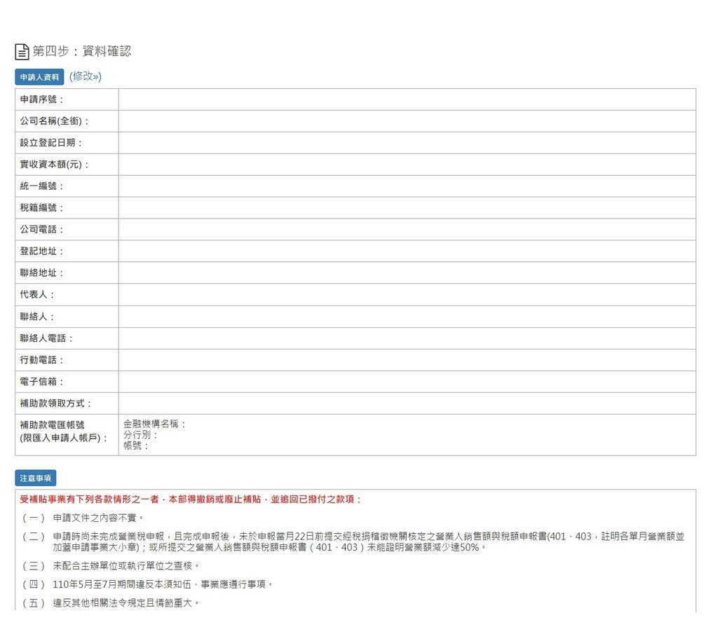 分享 110年經濟部辦理商業服務業受嚴重特殊傳染性肺炎影響之艱困事業營業衝擊補貼申請書.jpg