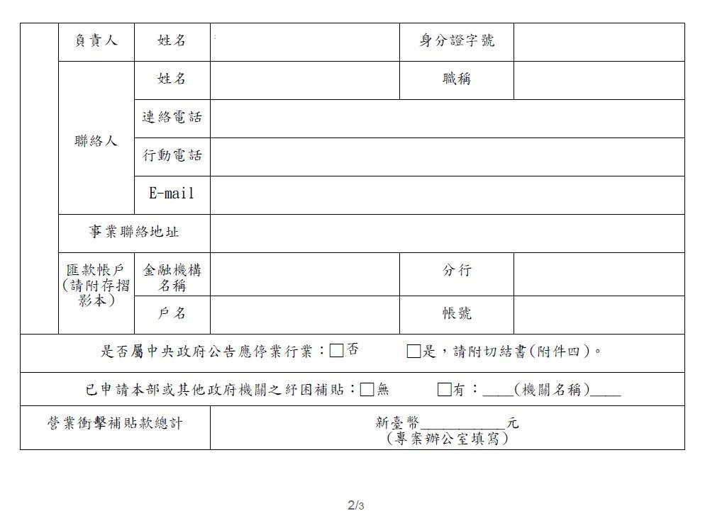 里賀企業行 分享 經濟部商業服務業申請書附件2.jpg