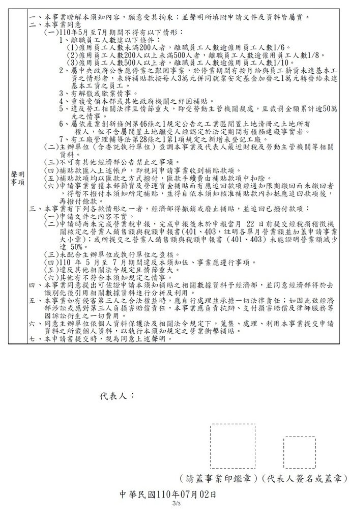 里賀企業行 分享 經濟部商業服務業申請書附件3.jpg