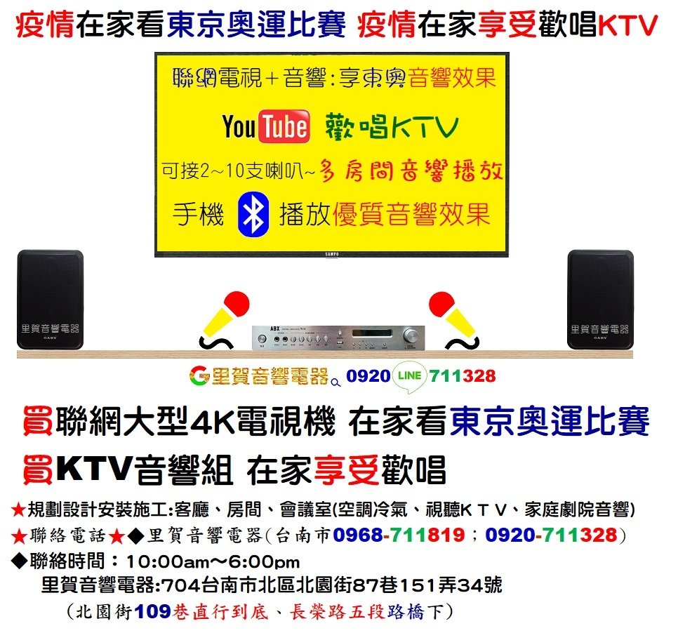 東京奧運音響效果 YouTube歡唱KTV 洽里賀音響電器.jpg