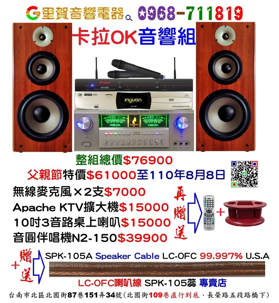 父親節音圓伴唱機卡拉OK音響組特價至110年8月8日里賀音響電器.jpg