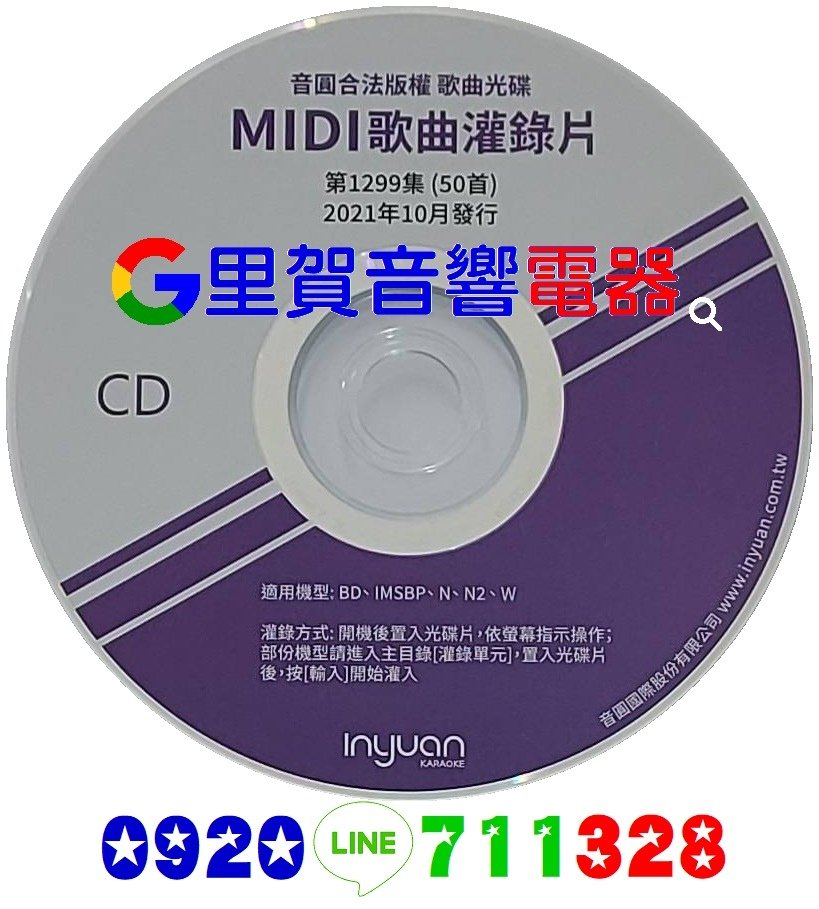 音圓電腦伴唱機★2021年10月MIDI歌曲 里賀音響電.jpg