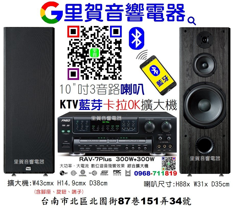 FNSD RAV-7Plus  OK-901B KTV 藍芽卡拉OK擴大機 10吋喇叭 找里賀音響電器.jpg