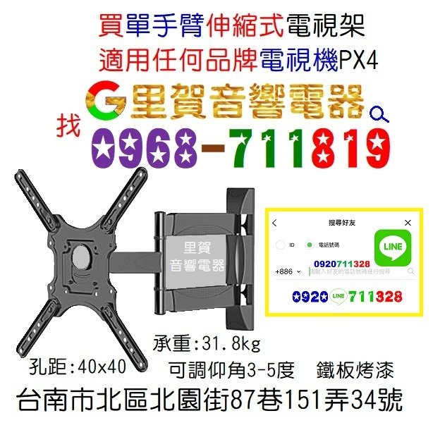 買單手臂伸縮式電視架適用任何品牌電視機PX4 找里賀音響電器.jpg