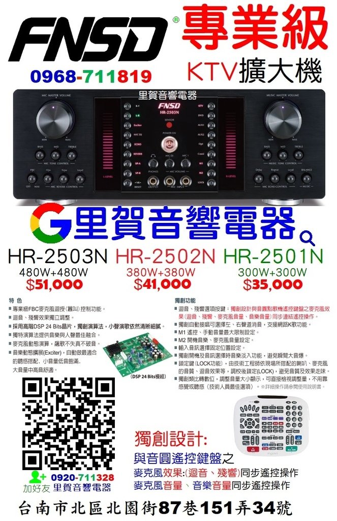 買專業級KTV擴大機HR-2503N HR-2502N HR-2501N 找音圓里賀音響電器.jpg