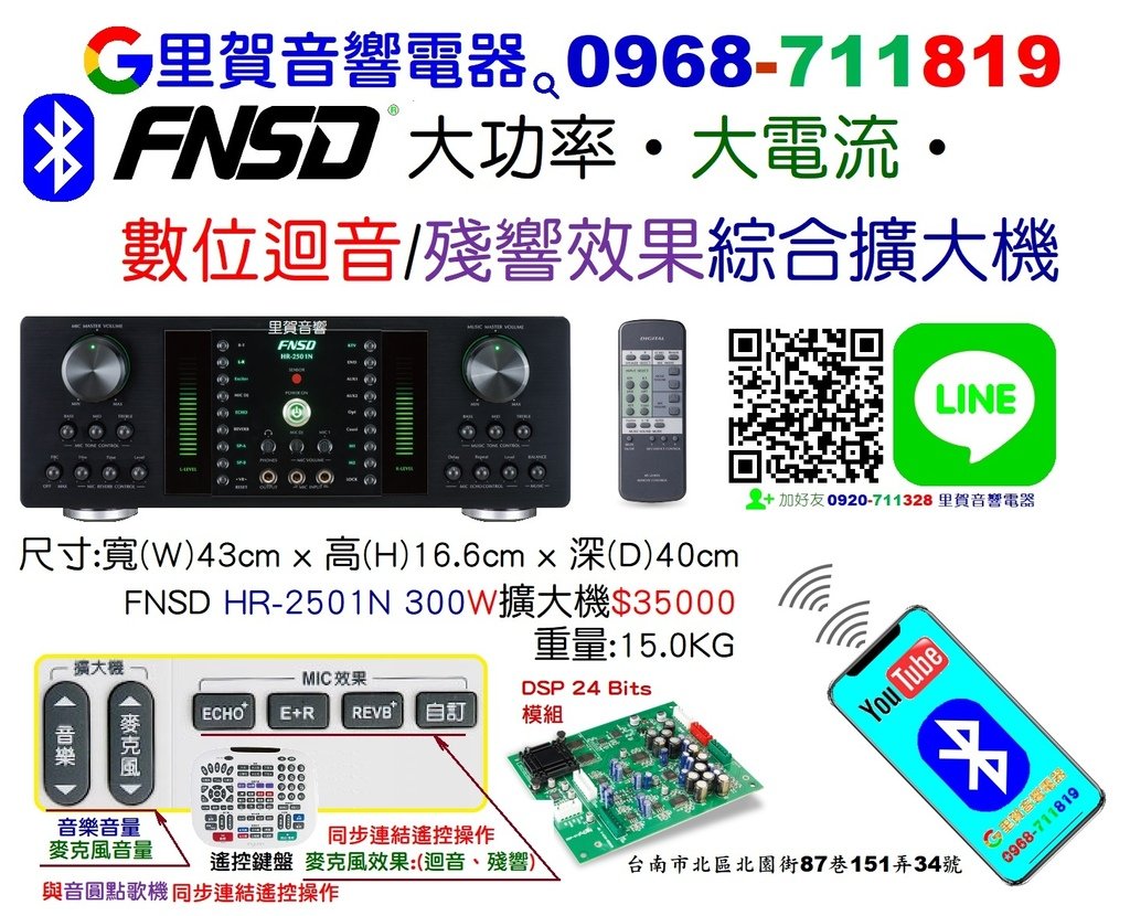 FNSD HR-2501N藍牙擴大機300W→找里賀音響電器台南市.jpg