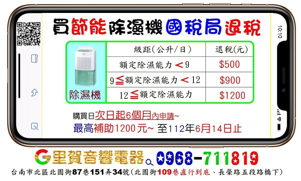 買除濕機減徵貨物稅找里賀音響電器.jpg