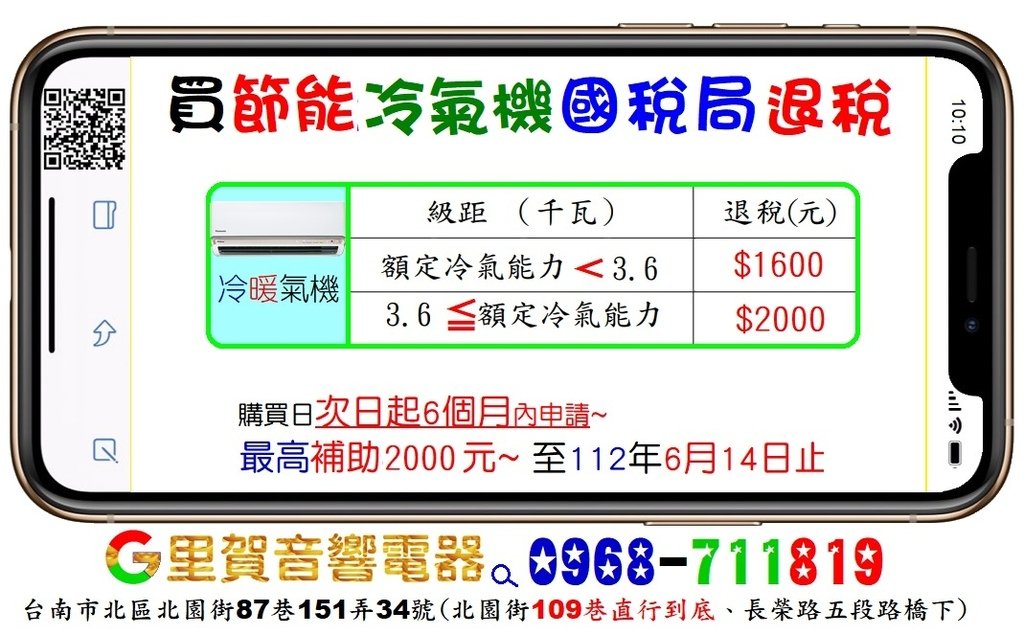 買電冷暖氣機減徵貨物稅找里賀音響電器.jpg