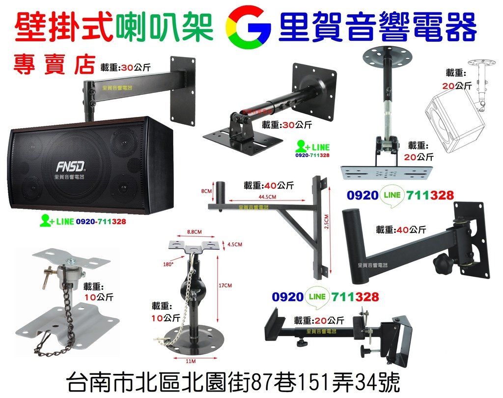 壁掛式喇叭架專賣店 找里賀音響電器.jpg