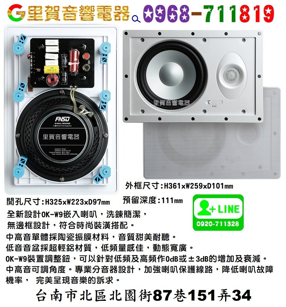 FNSD OK-W9 方形嵌入喇叭 里賀音響電器.jpg