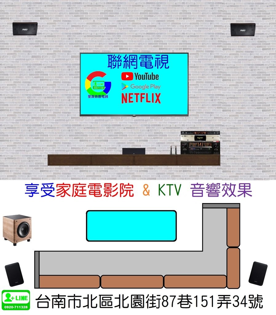 疫情在家享受家庭電影院＆KTV 的音響效果 找里賀音響電器.jpg