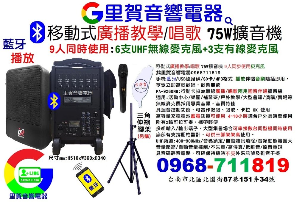 移動式藍牙擴音機 廣播 唱歌兩用擴音機 9人同時使用麥克風 找里賀音響電器0968711819.jpg