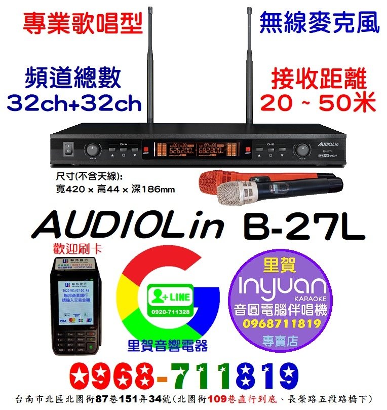 歡迎來店刷卡購買B-27L UHF 雙頻無線麥克風 找里賀電器音響.jpg