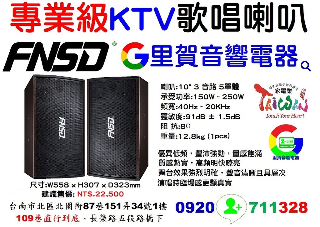 買 FNSD SD-305 營業級KTV專業級歌唱喇叭找里賀音響電器.jpg