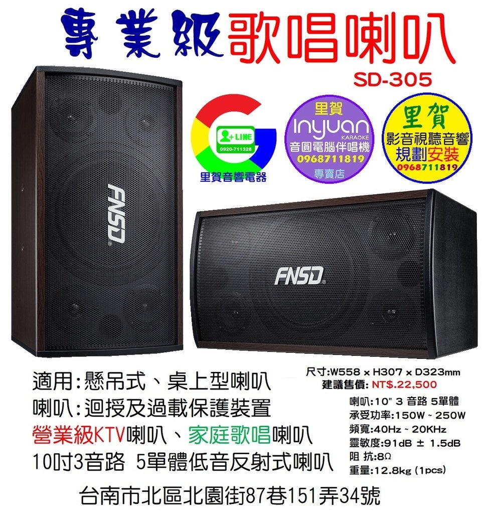 買SD-305(懸吊式 桌上型)營業級KTV專業級歌唱喇叭 里賀音響電器.jpg