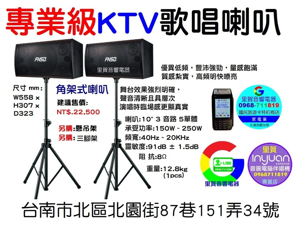 買腳架式專業級KTV歌唱喇叭 SD-305找 里賀音響電器.jpg