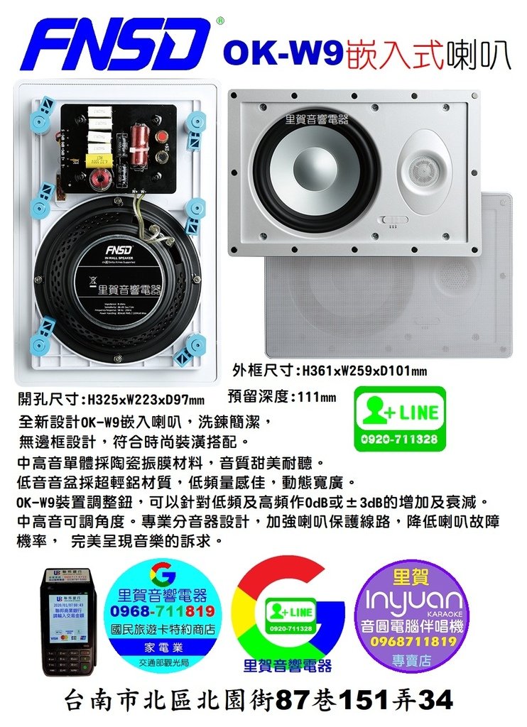 買FNSD OK-W9嵌入式方形8吋2音路喇叭 找里賀音響電器.jpg