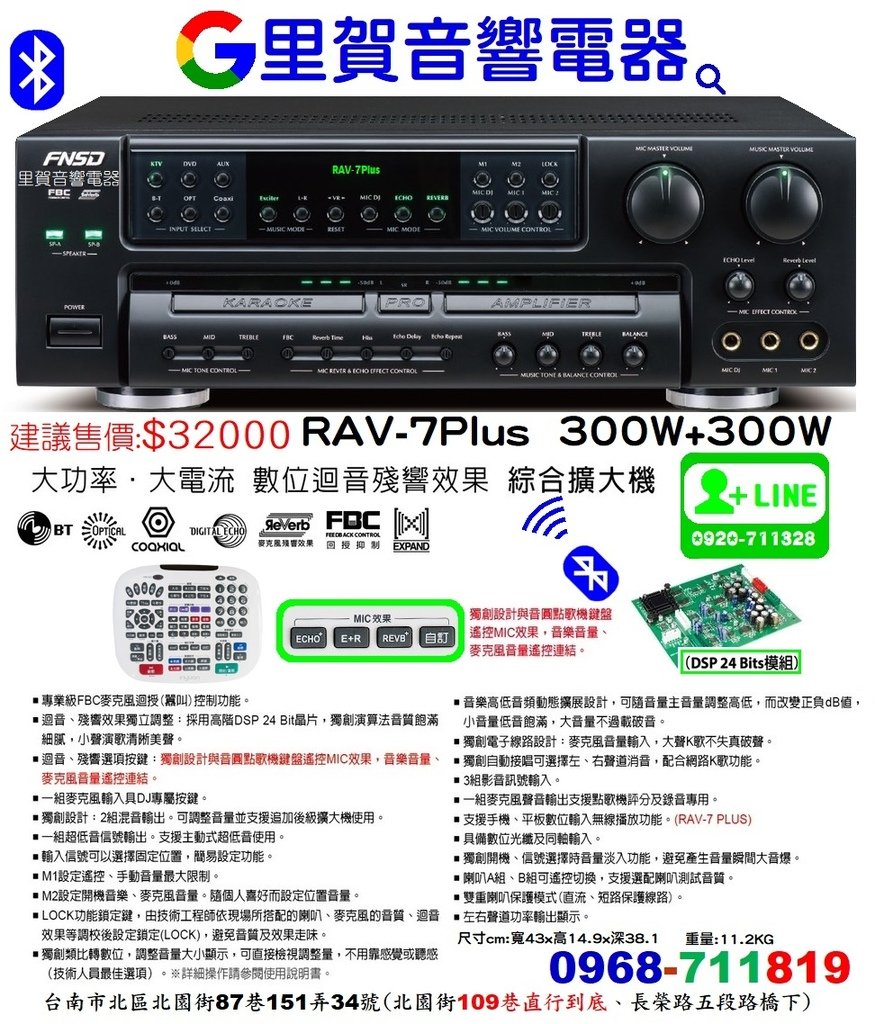 FNSD RAV-7Plus 300W 藍牙卡拉OK擴大機找里賀音響電器.jpg