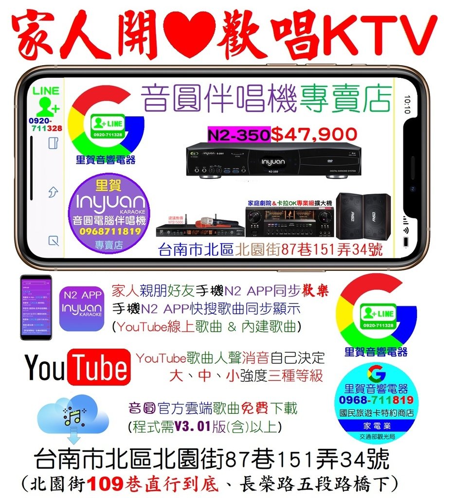 家人開心歡唱KTV 音圓伴唱機 N2-350卡拉OK音響組專賣店 里賀音響電器.jpg