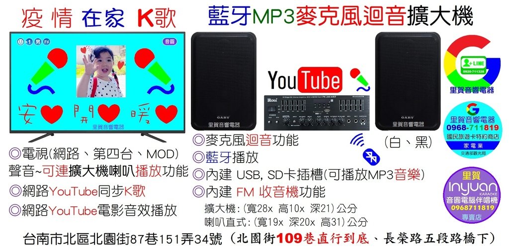 疫情在家K歌 聽YouTube音樂 找里賀音響電器.jpg