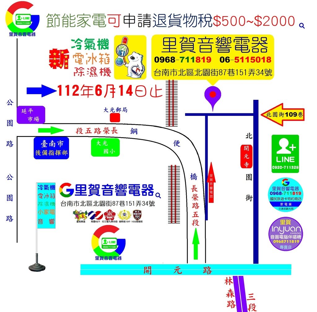 購買節能源效率新電冰箱、新冷氣機、新除濕機 找里賀報你好康 可退還貨物稅 最高$2000.jpg