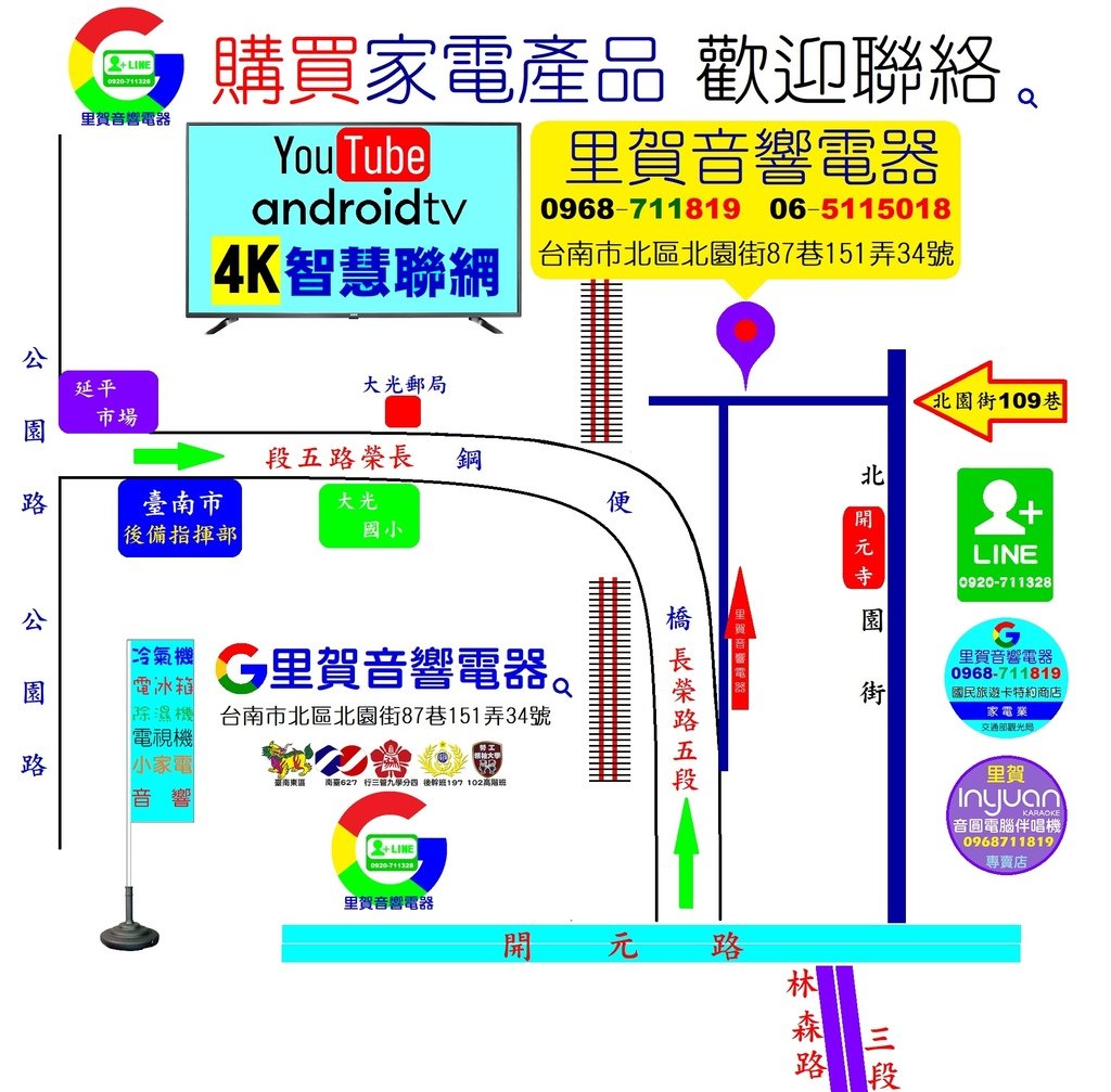 購買家電產品電視機冷氣機電冰箱除濕機小家電歡迎聯絡「里賀音響電器」.jpg