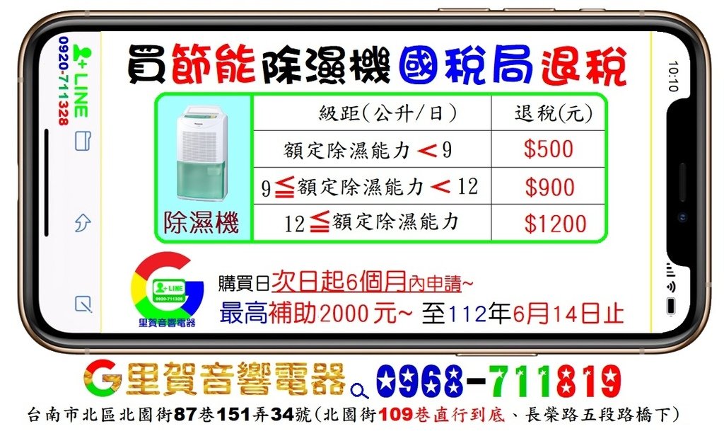 買除濕機減徵貨物稅找里賀音響電器.jpg