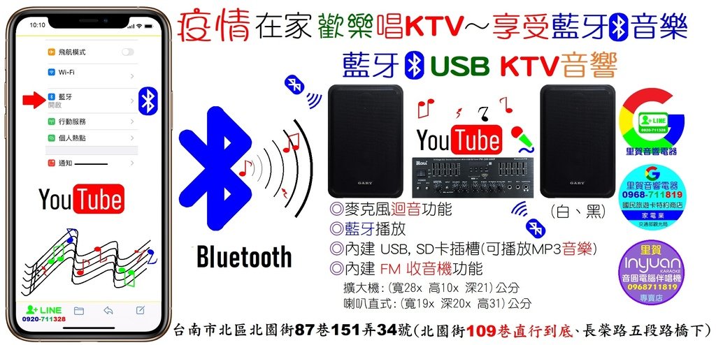 疫情在家歡樂唱 KTV～享受藍牙音樂找里賀音響電器.jpg