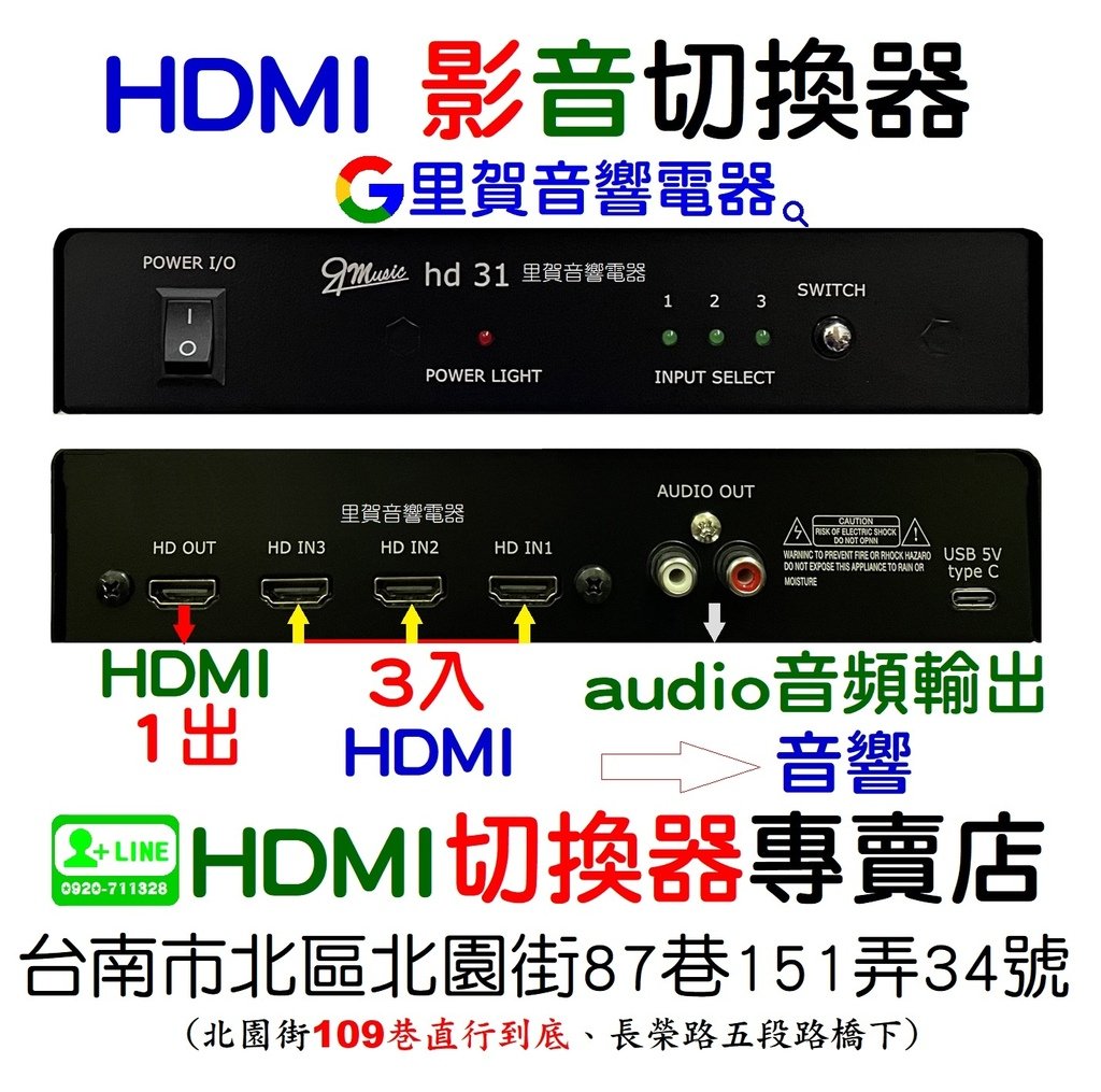 HDMI切換器專賣店 找里賀音響電器.jpg