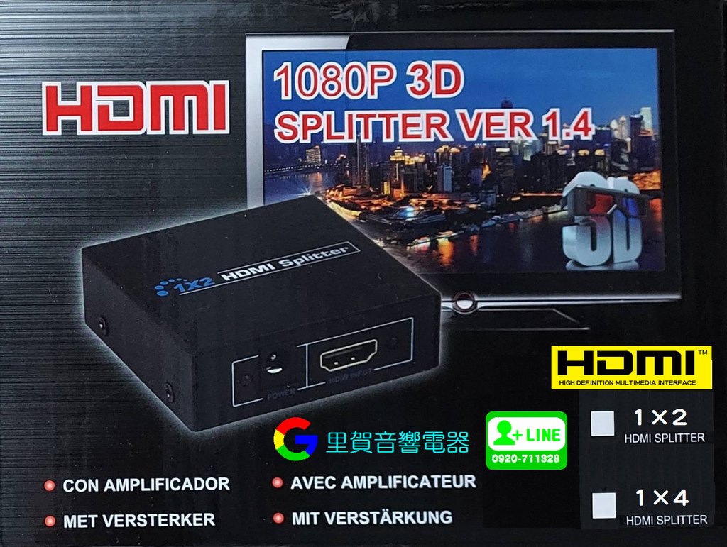 買  HDMI分配器 HDMI線 找里賀音響電器.bmp