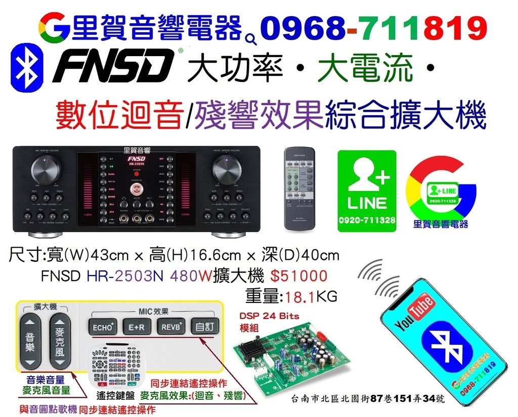 FNSD HR-2503N藍牙擴大機480W→找里賀音響電器台南市.jpg